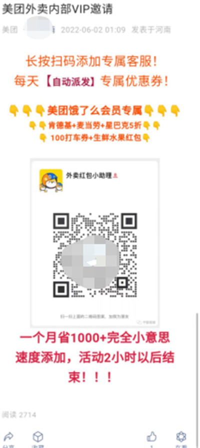 美团最新漏洞:零成本日吸粉引流5000+高质量外卖粉 引流 营销 网赚 博客运营 第8张 美团最新漏洞:零成本日吸粉引流5000+高质量外卖粉 引流 营销 网赚 博客运营 第8张